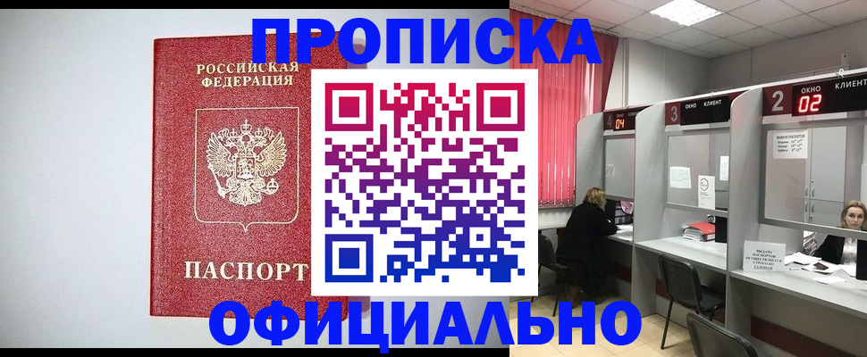 прописка 2025 в Новоузенске